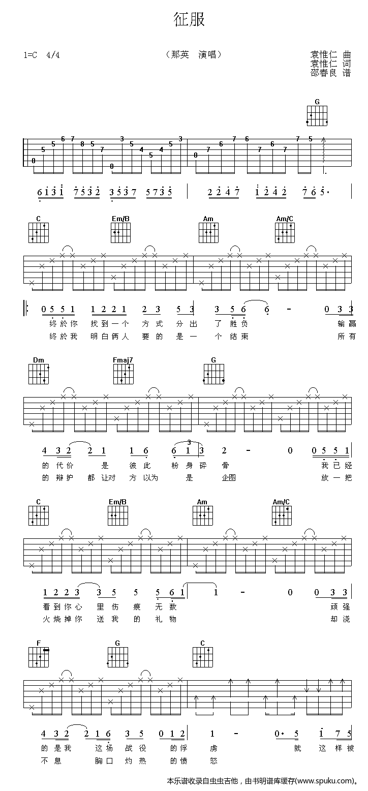 征服-认证谱吉他谱