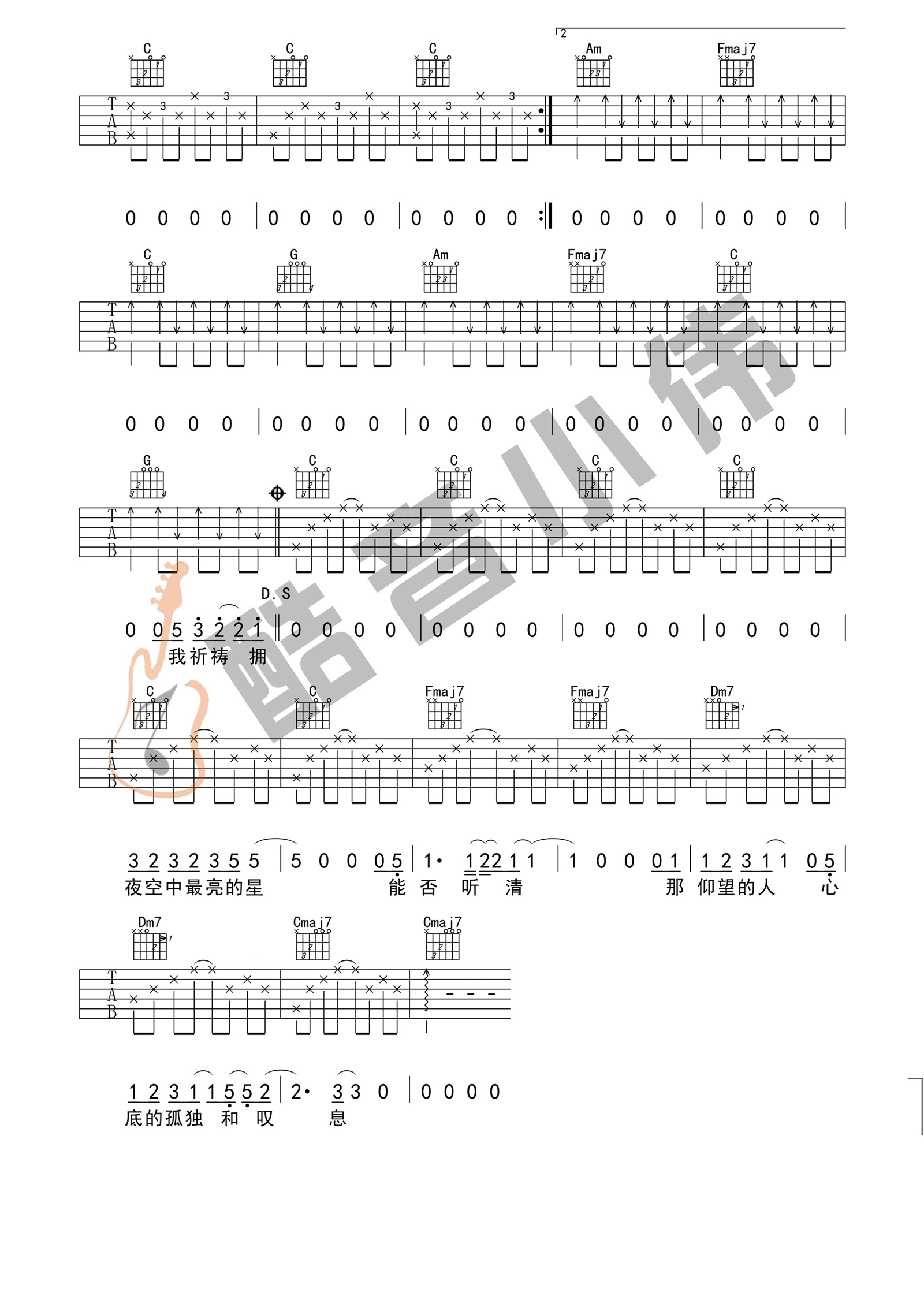 夜空中最亮的星C调吉他谱 简单版入门弹唱 逃跑计划