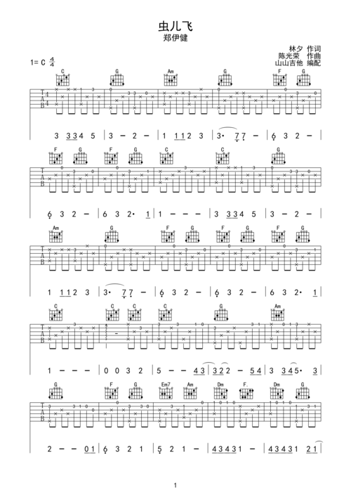 吉他谱虫儿飞简谱 吉他五线谱虫儿飞