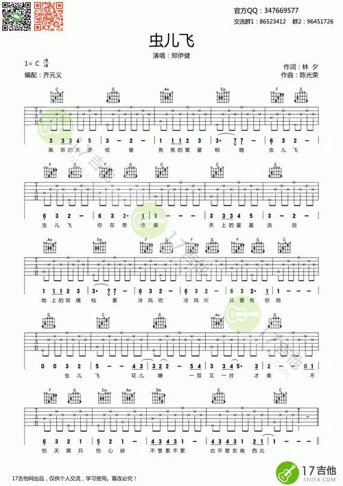 吉他谱虫儿飞简谱 吉他五线谱虫儿飞