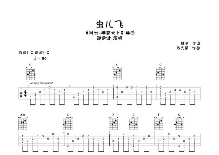 吉他谱虫儿飞简谱 吉他五线谱虫儿飞