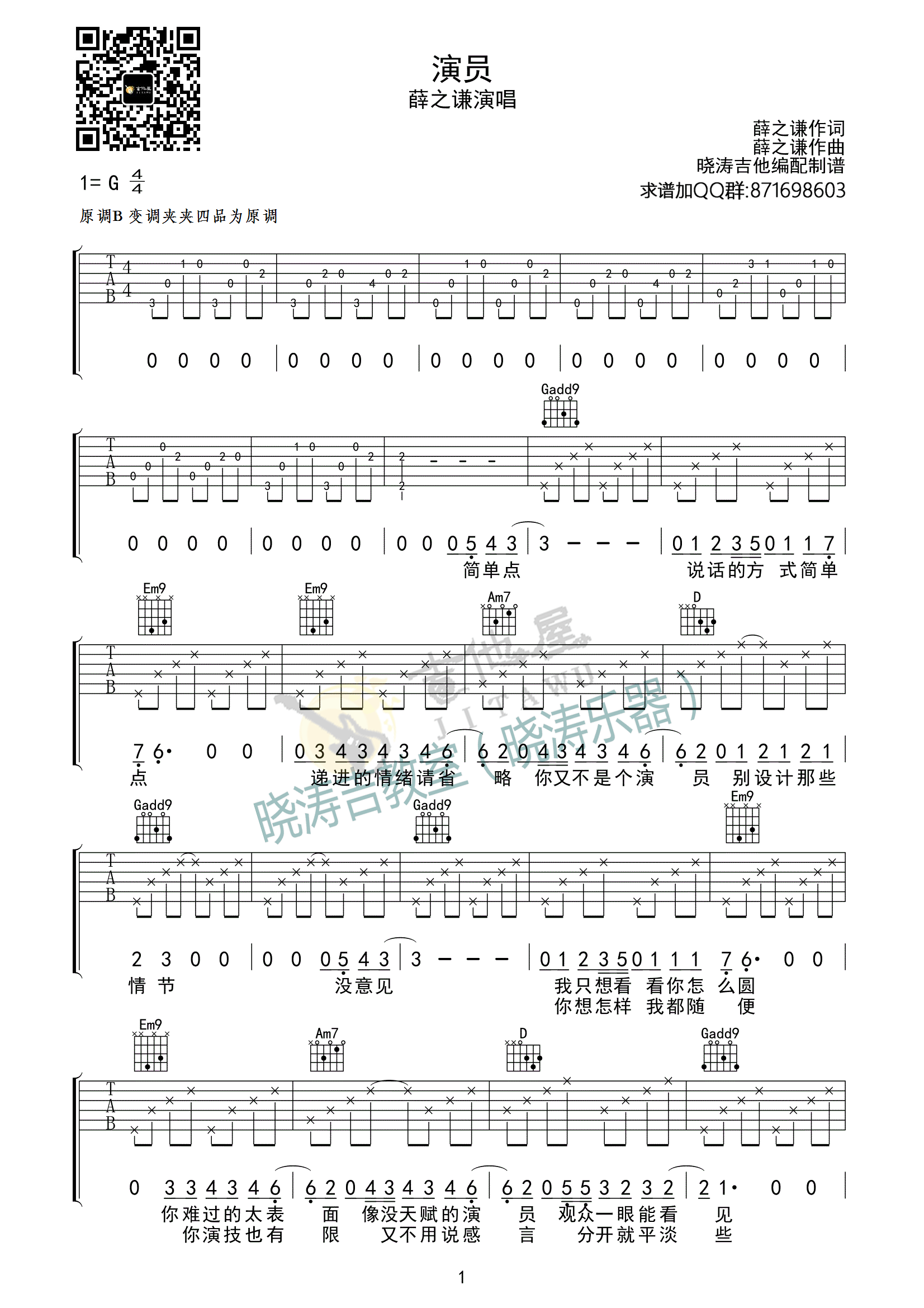 薛之谦《演员》吉他谱