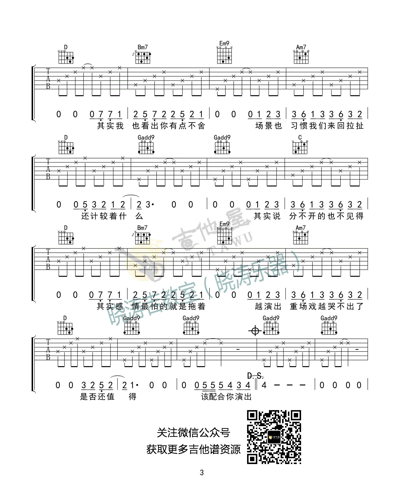 薛之谦《演员》吉他谱