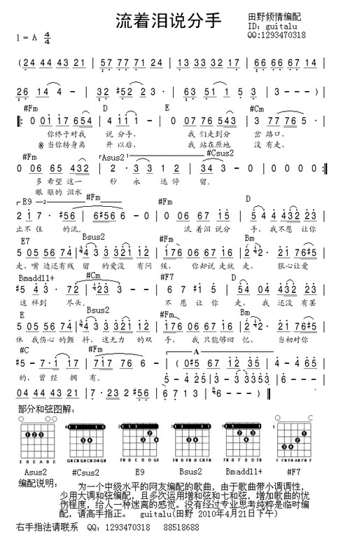 流着泪说分手吉他谱简单版金志文《流着泪说分手》C调吉他