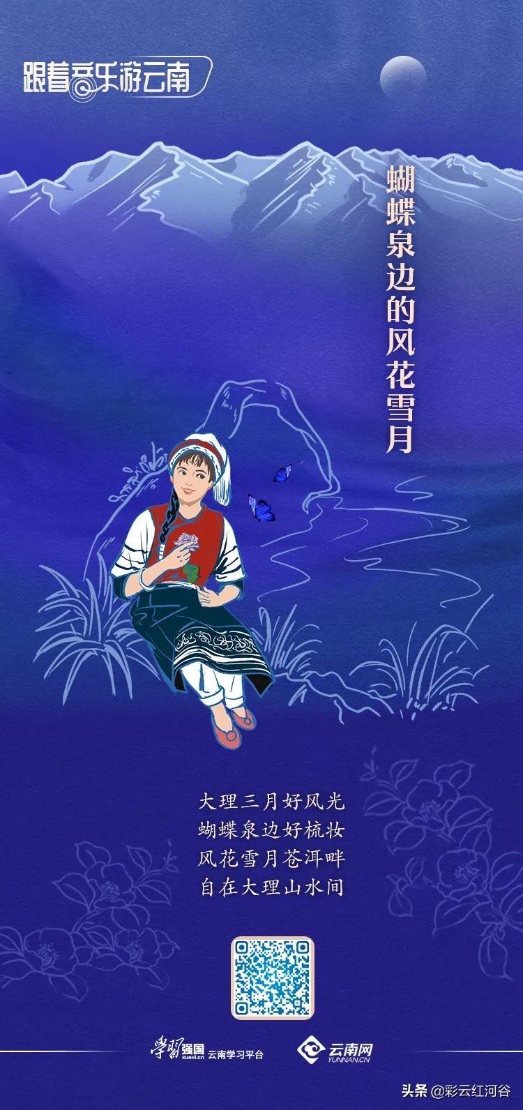 跟着音乐游云南丨《蝴蝶泉边》的风花雪月