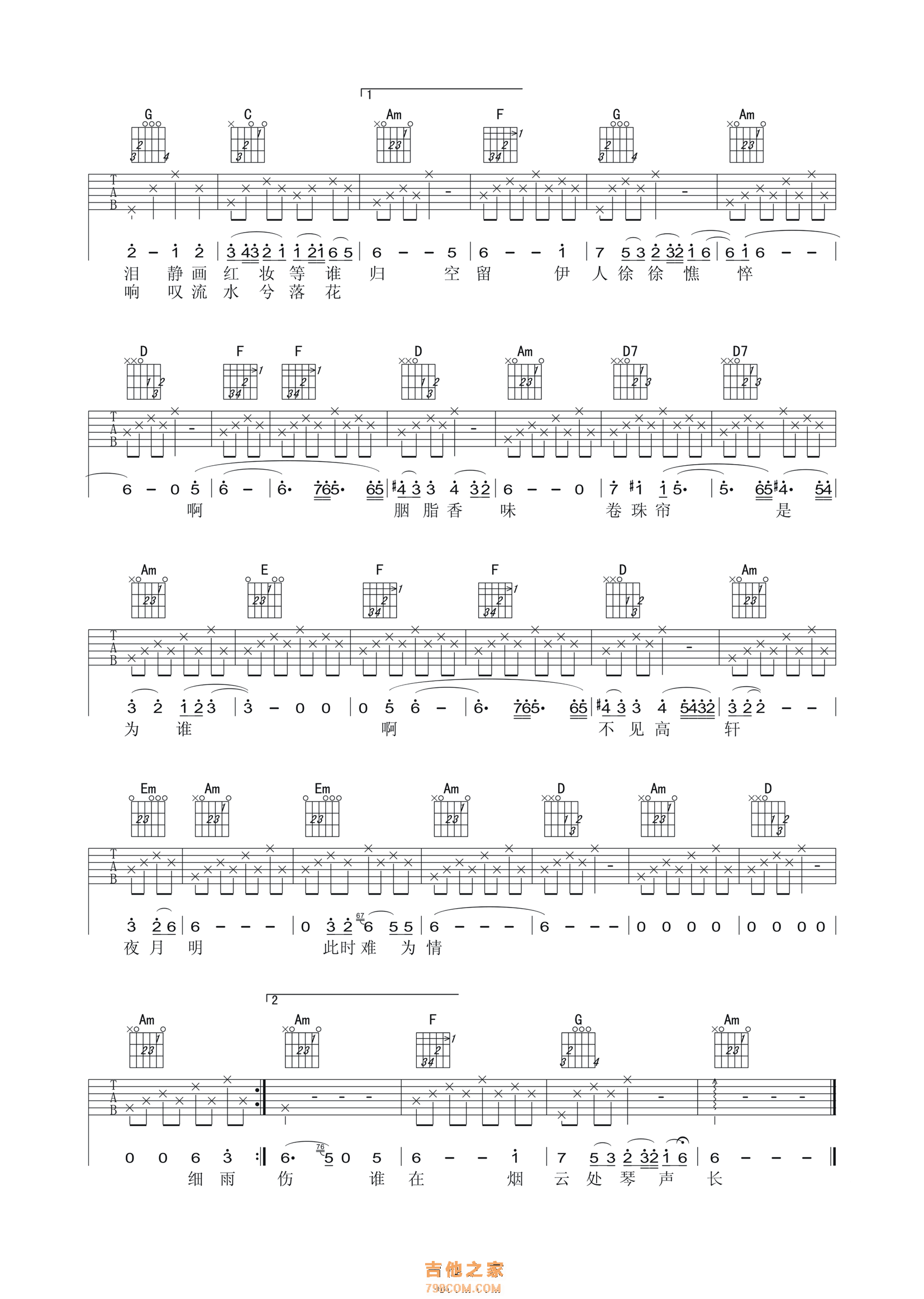 霍尊《卷珠帘》吉他谱C调