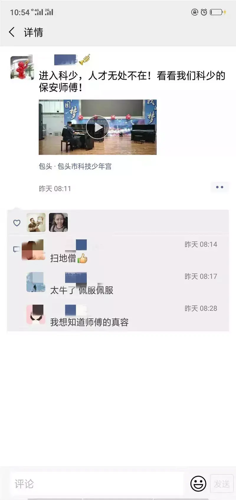 「科少·服务」厉害啦~网红都在这里打卡了