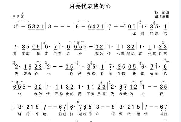 钢琴谱月亮代表我的心c大调_钢琴谱简谱月亮代表我的心_月亮代表我的心钢琴谱