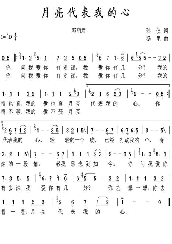 钢琴谱简谱月亮代表我的心_钢琴谱月亮代表我的心c大调_月亮代表我的心钢琴谱