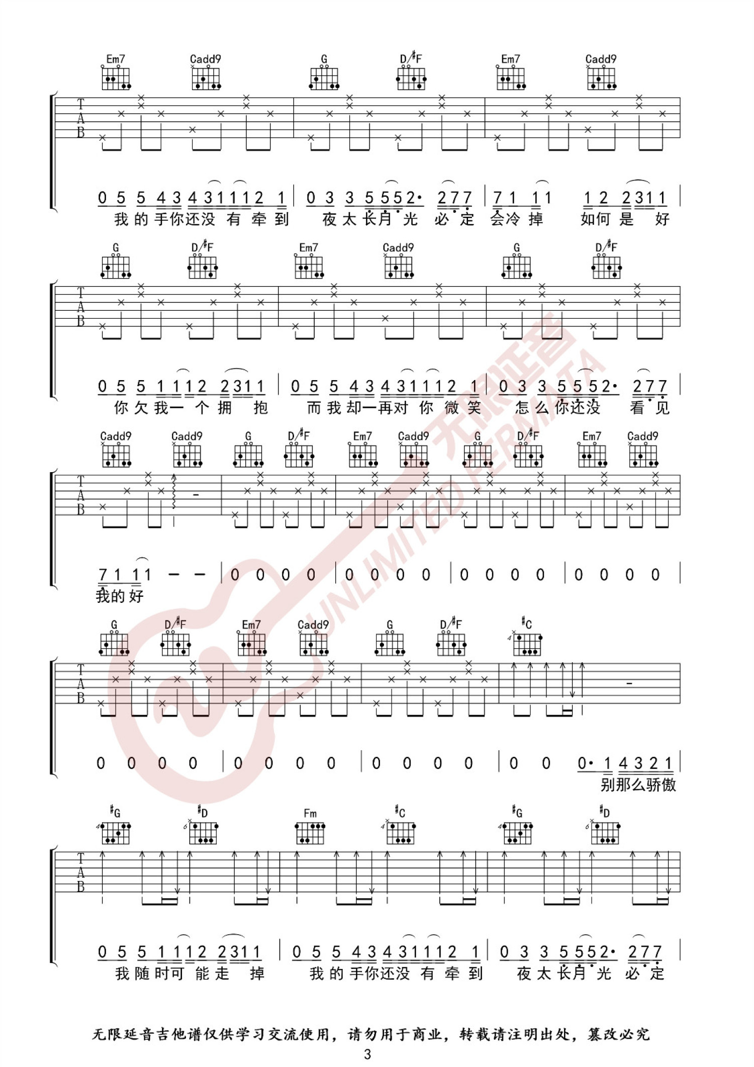 金海心《那么骄傲》吉他谱_G调吉他弹唱谱第3张