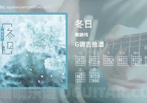 冬日吉他谱,鞠婧祎歌曲,G调高清图,4张六线原版简谱