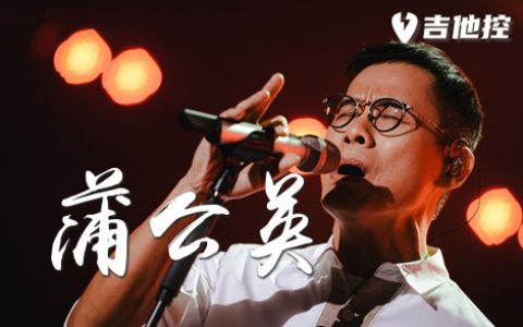 蒲公英吉他谱,罗大佑歌曲,D调简单指弹教学简谱,2张六线谱图片