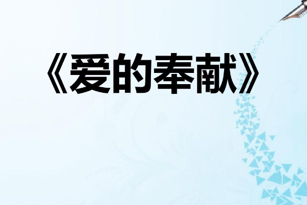 钢琴送别前奏曲编奏视频_送别钢琴曲前奏怎么编_钢琴送别前奏曲编曲是谁