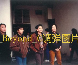 《光辉岁月吉他谱》_BEYOND_Beyond_C调弹图片谱完整版_C调_吉他图片谱3张