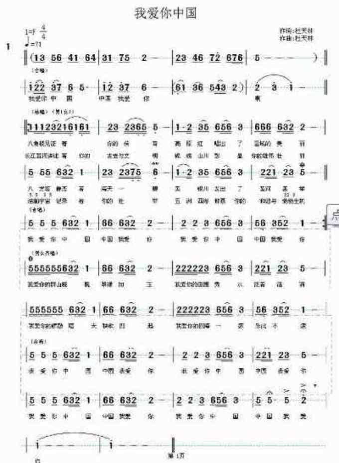 我爱你中国简谱 简单