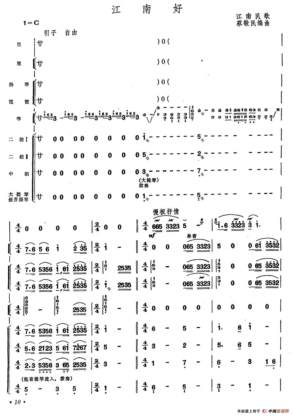 江南好（笛子+乐队合奏）笛箫谱