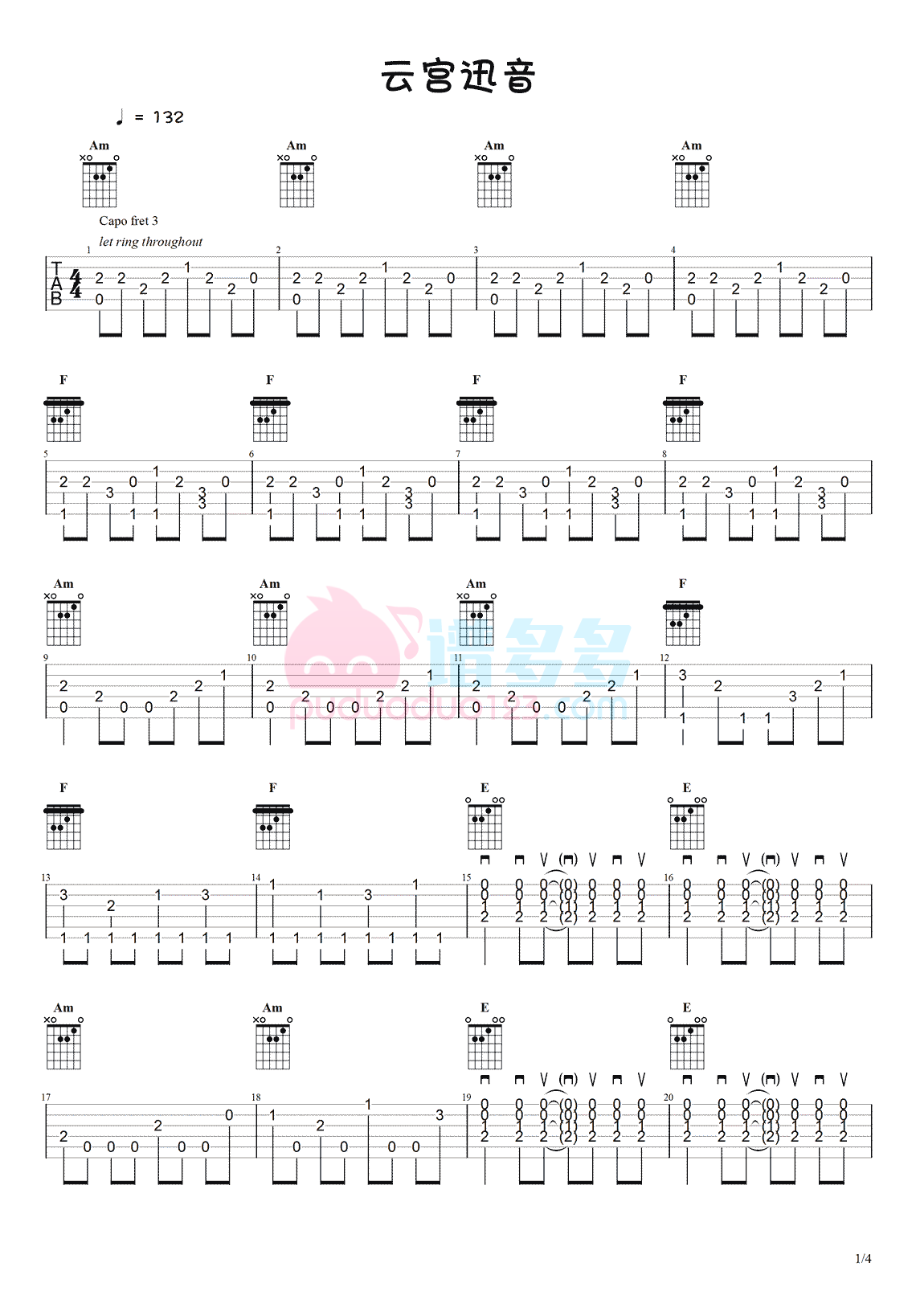 云宫迅音吉他谱 云宫迅音指弹简单版 《西游记》的片头曲