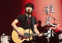 程艾影吉他谱,赵雷歌曲,C调高清弹唱视频教学,附4张弹指六线简谱