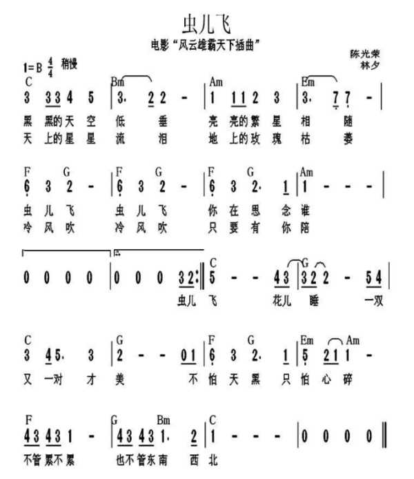 虫儿飞简谱_虫儿飞口琴简谱优质