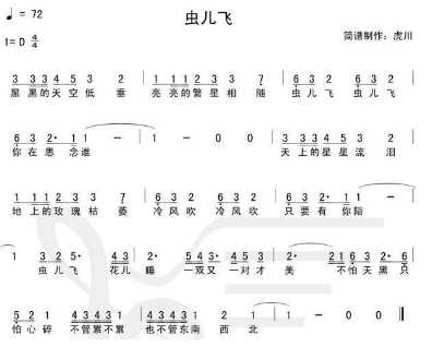 钢琴谱虫儿飞双手_钢琴谱虫儿飞数字_虫儿飞钢琴谱