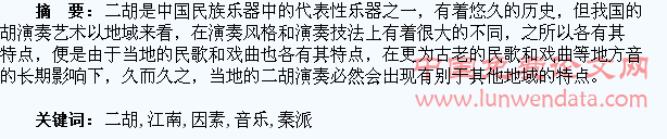 形成秦派二胡和江南二胡的音乐因素