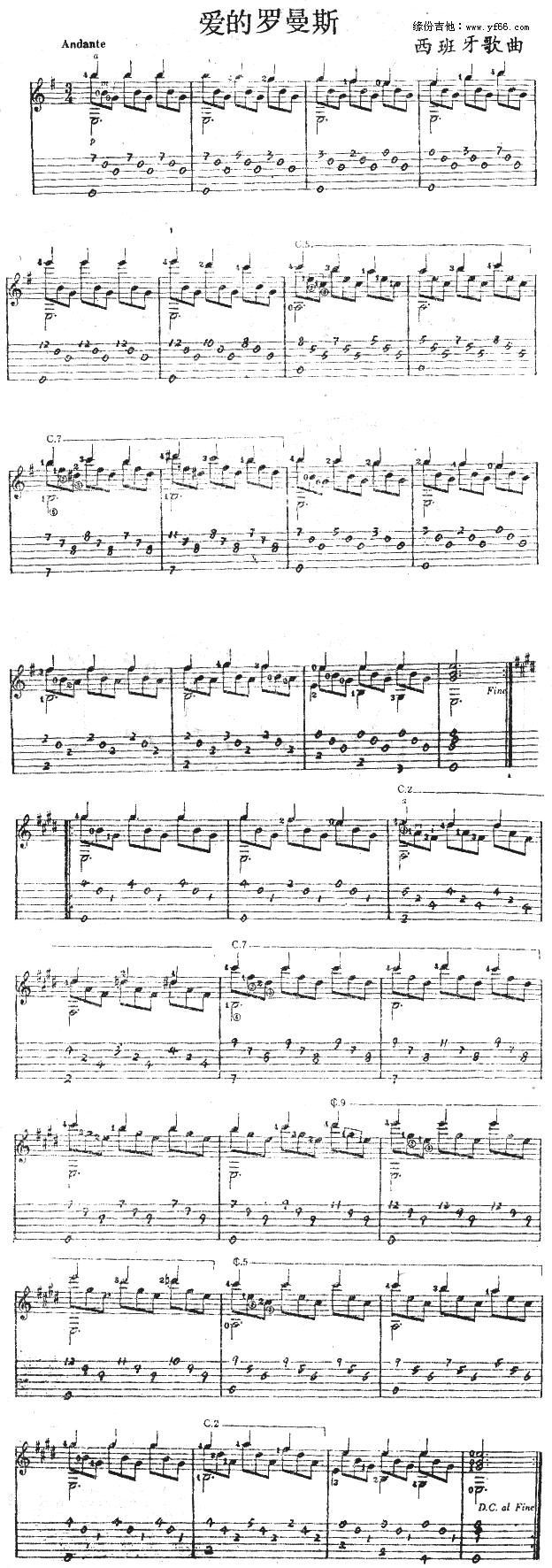 爱的罗曼斯(爱的罗曼史)吉他谱
