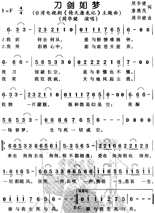 刀剑如梦（《倚天屠龙记》主题曲）简谱