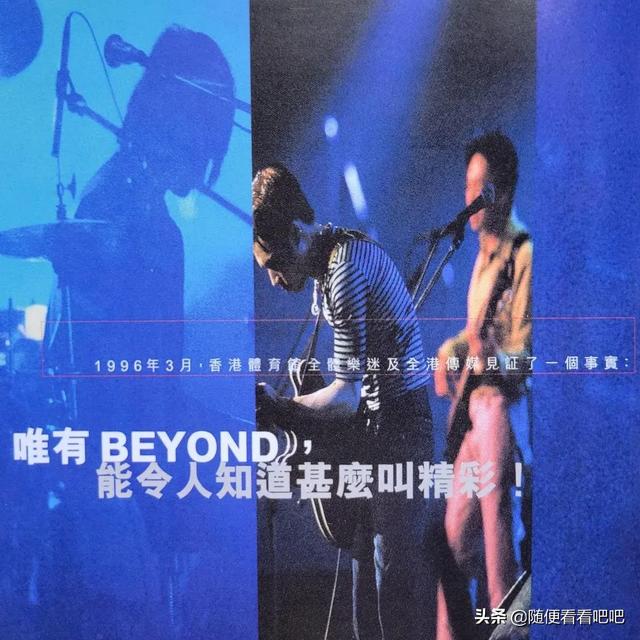 关于爱情的经典歌曲高潮部分的歌词(唱盘分享3——《BEYOND的精彩LIVE&BASIC》)(图8)