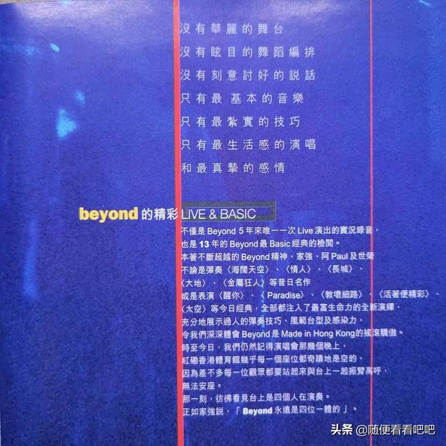 关于爱情的经典歌曲高潮部分的歌词(唱盘分享3——《BEYOND的精彩LIVE&BASIC》)(图9)