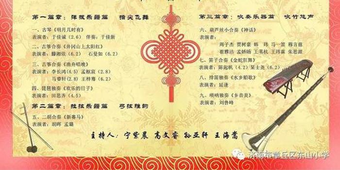 章丘东山小学：器乐演奏会学子展风采