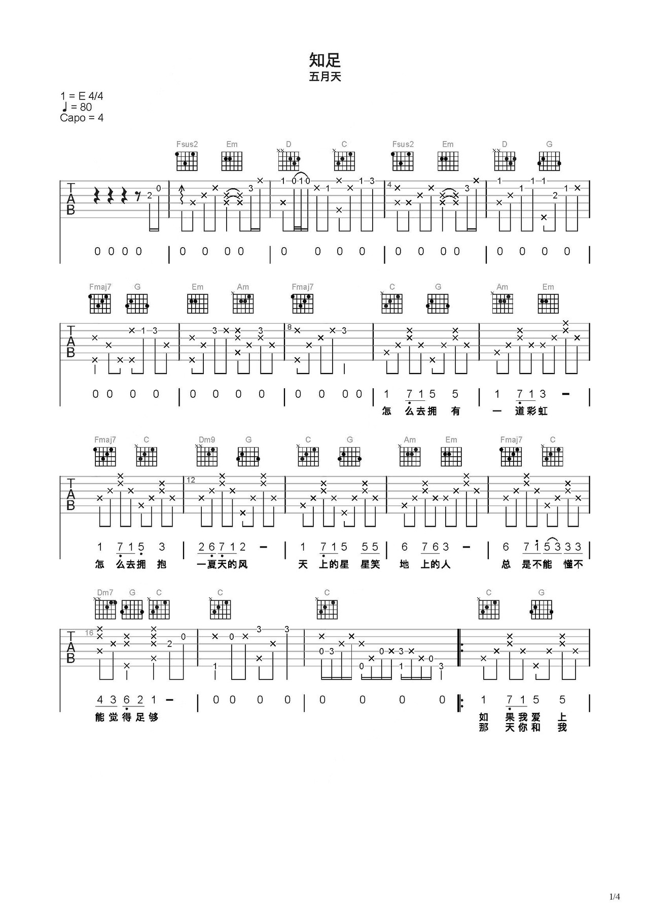 知足吉他谱_吉他谱知足易唱_吉他谱知足考级图片