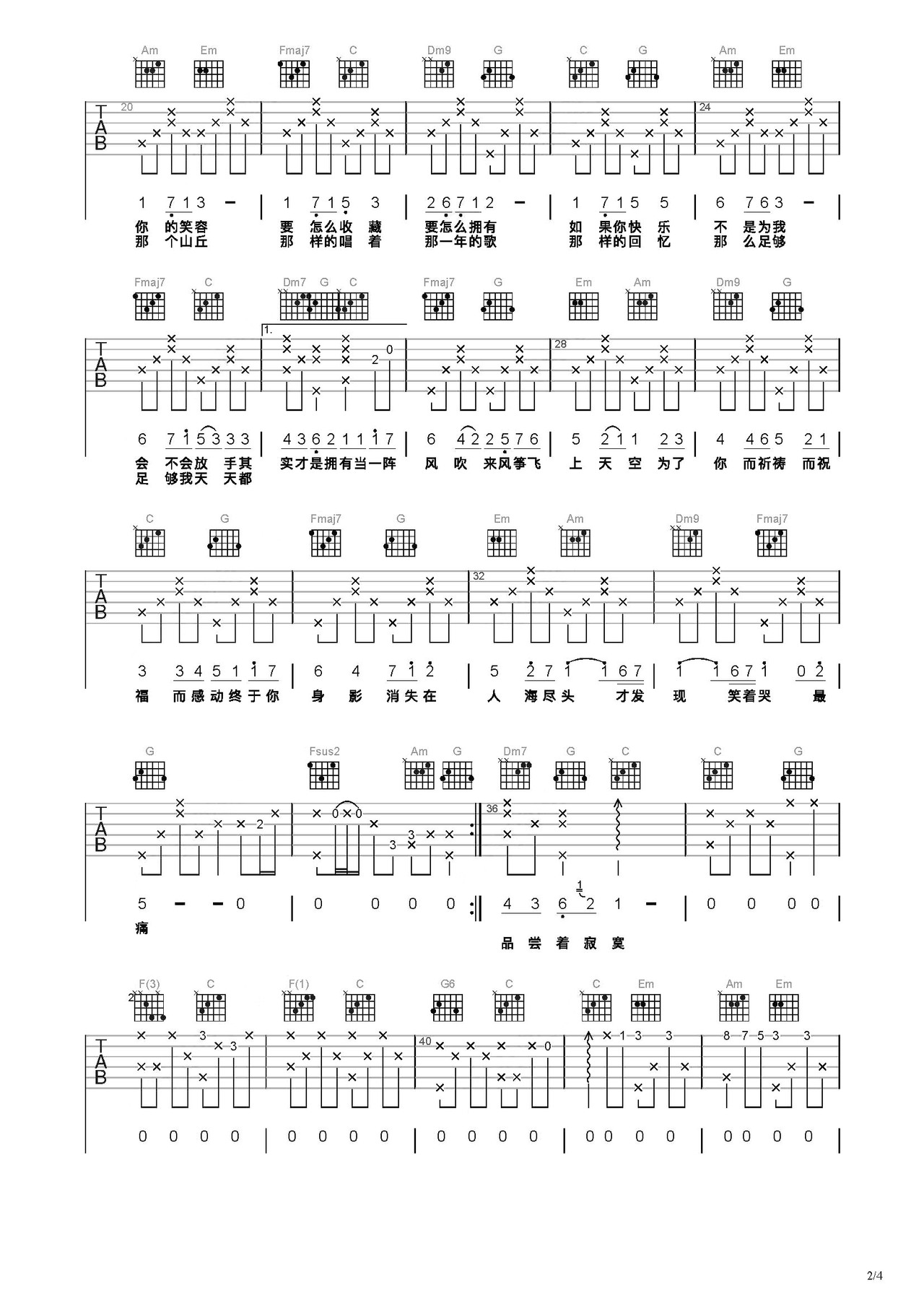 吉他谱知足考级图片_知足吉他谱_吉他谱知足易唱