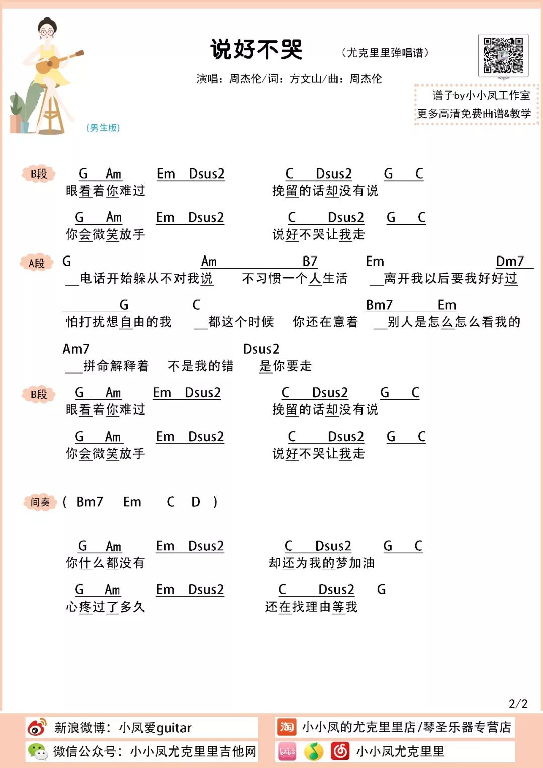 说好不哭吉他谱_说好不哭吉他谱吉他专家_说好不哭的吉他谱子