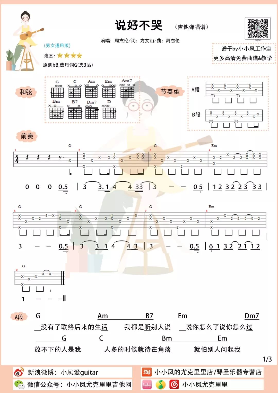 说好不哭吉他谱_说好不哭的吉他谱子_说好不哭吉他谱吉他专家