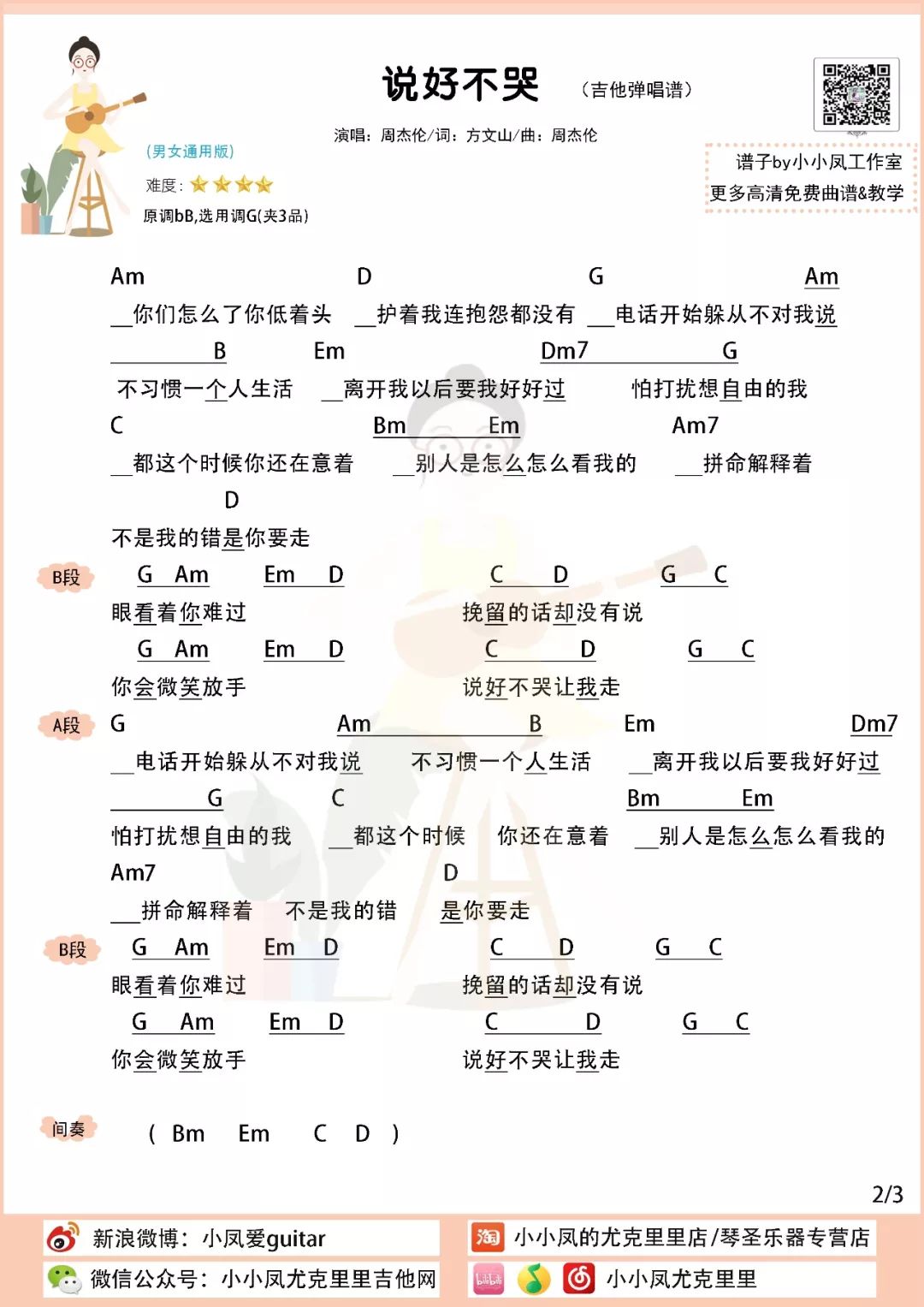 说好不哭吉他谱_说好不哭吉他谱吉他专家_说好不哭的吉他谱子