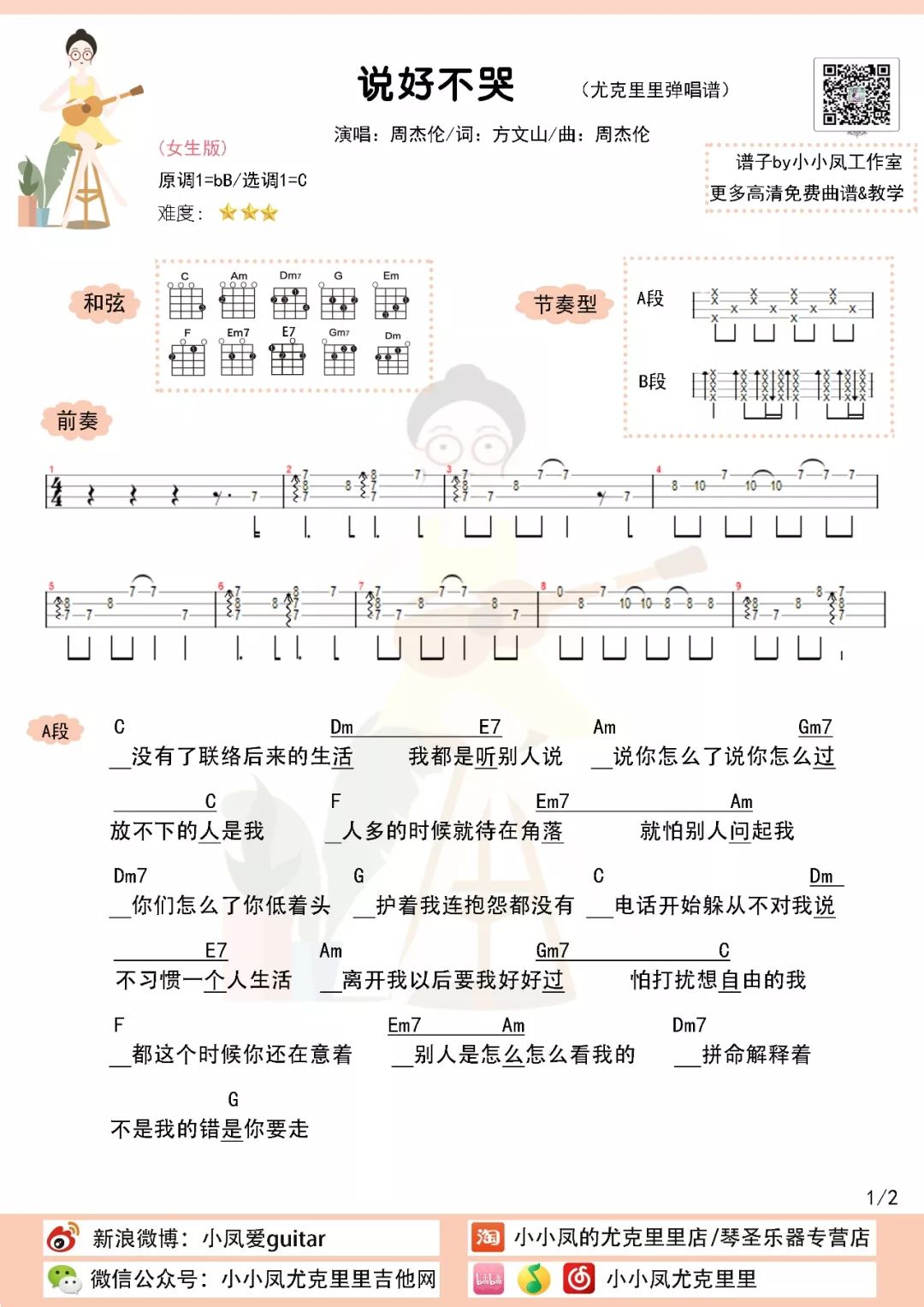 说好不哭的吉他谱子_说好不哭吉他谱吉他专家_说好不哭吉他谱