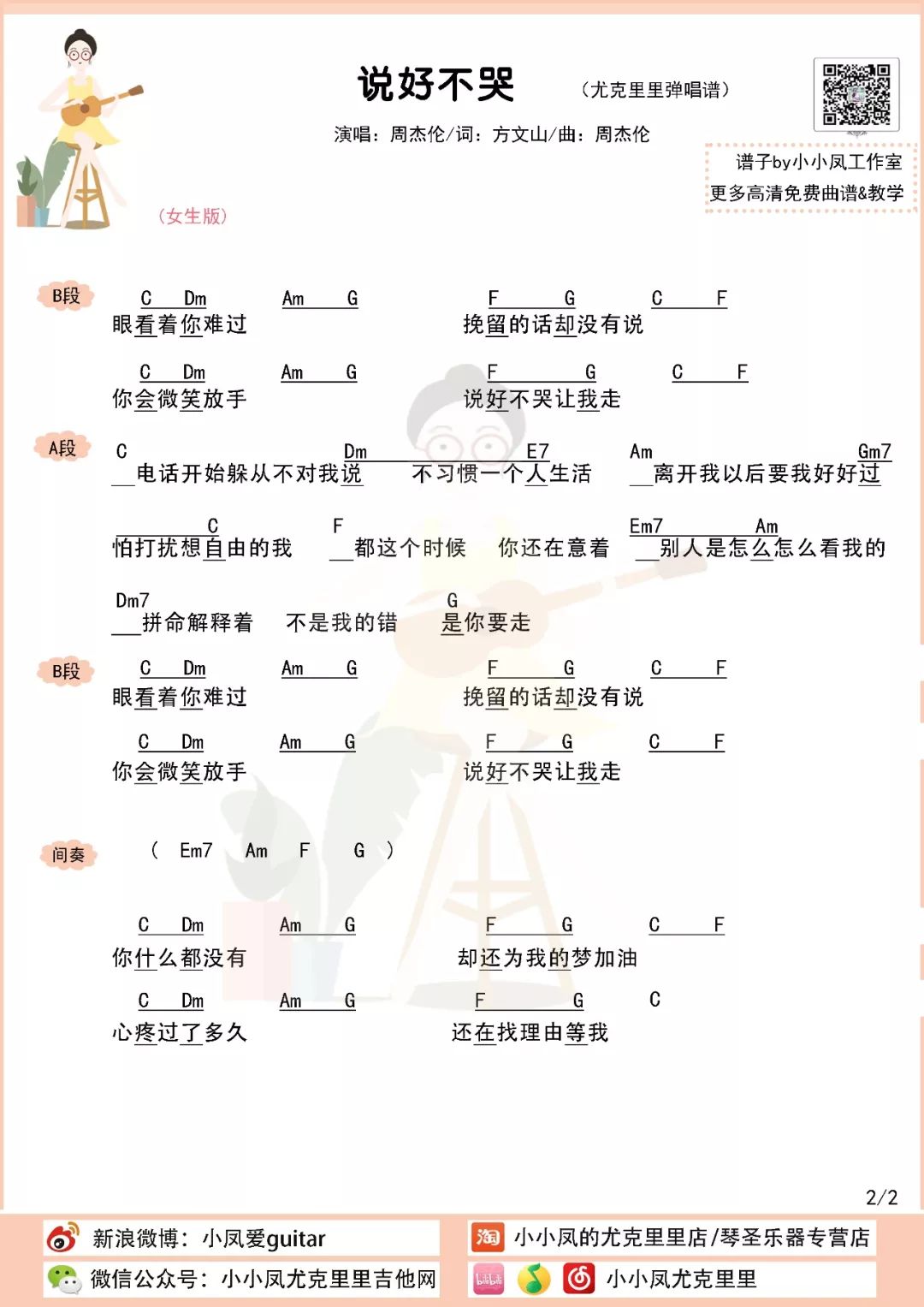 说好不哭的吉他谱子_说好不哭吉他谱吉他专家_说好不哭吉他谱