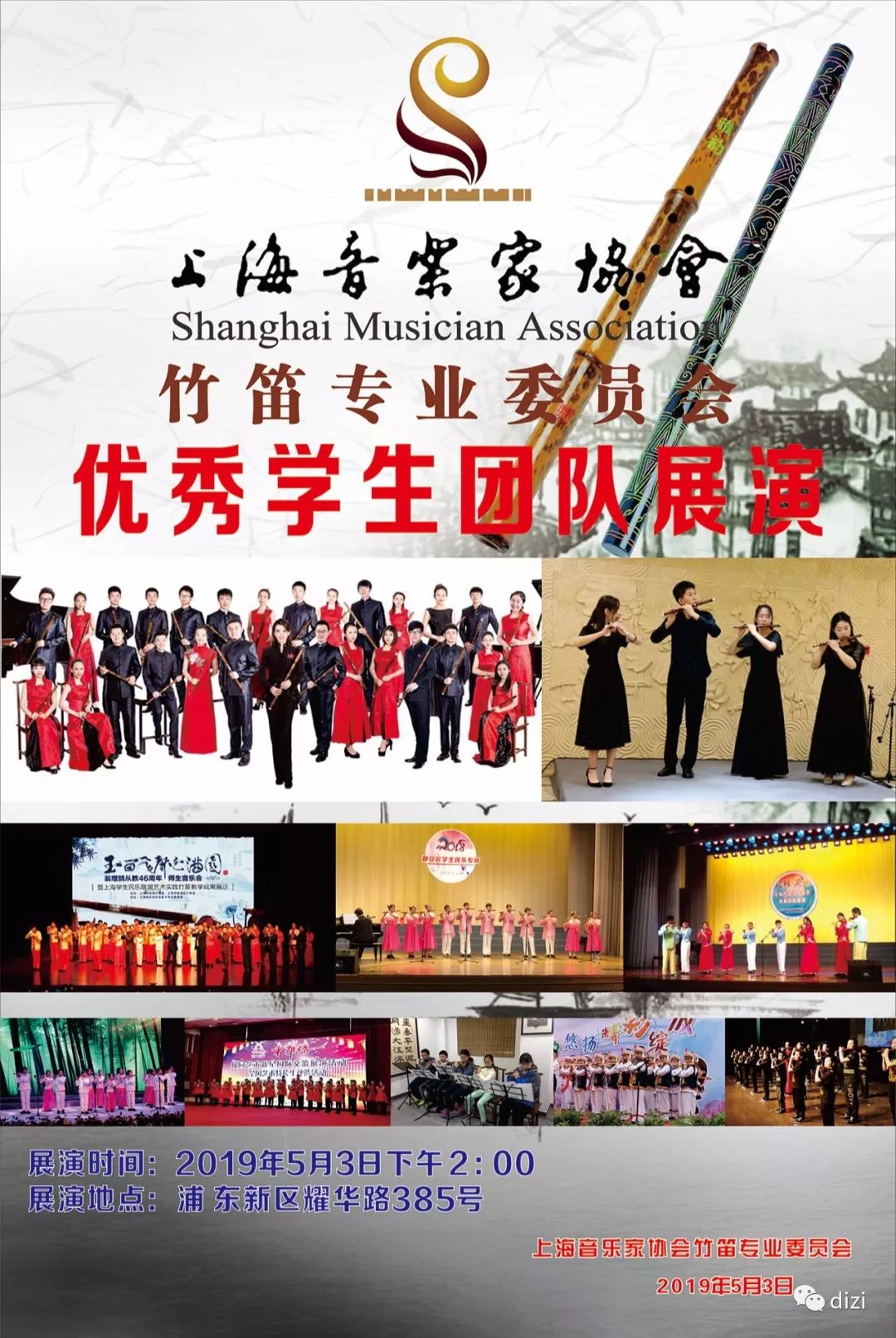 【重磅】上海音乐家协会竹笛专业委员会“2019优秀学生团队展演”活动将于5月3日