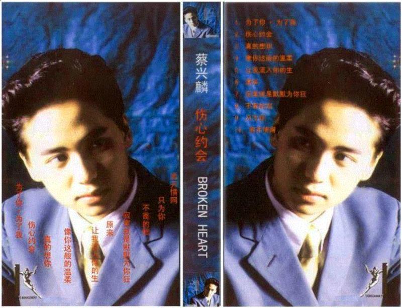 92年，歌曲一经发行就红遍大江南北，蔡兴麟也凭借着这首歌一举成名，包揽各种音乐大奖，被称为“乐坛王子