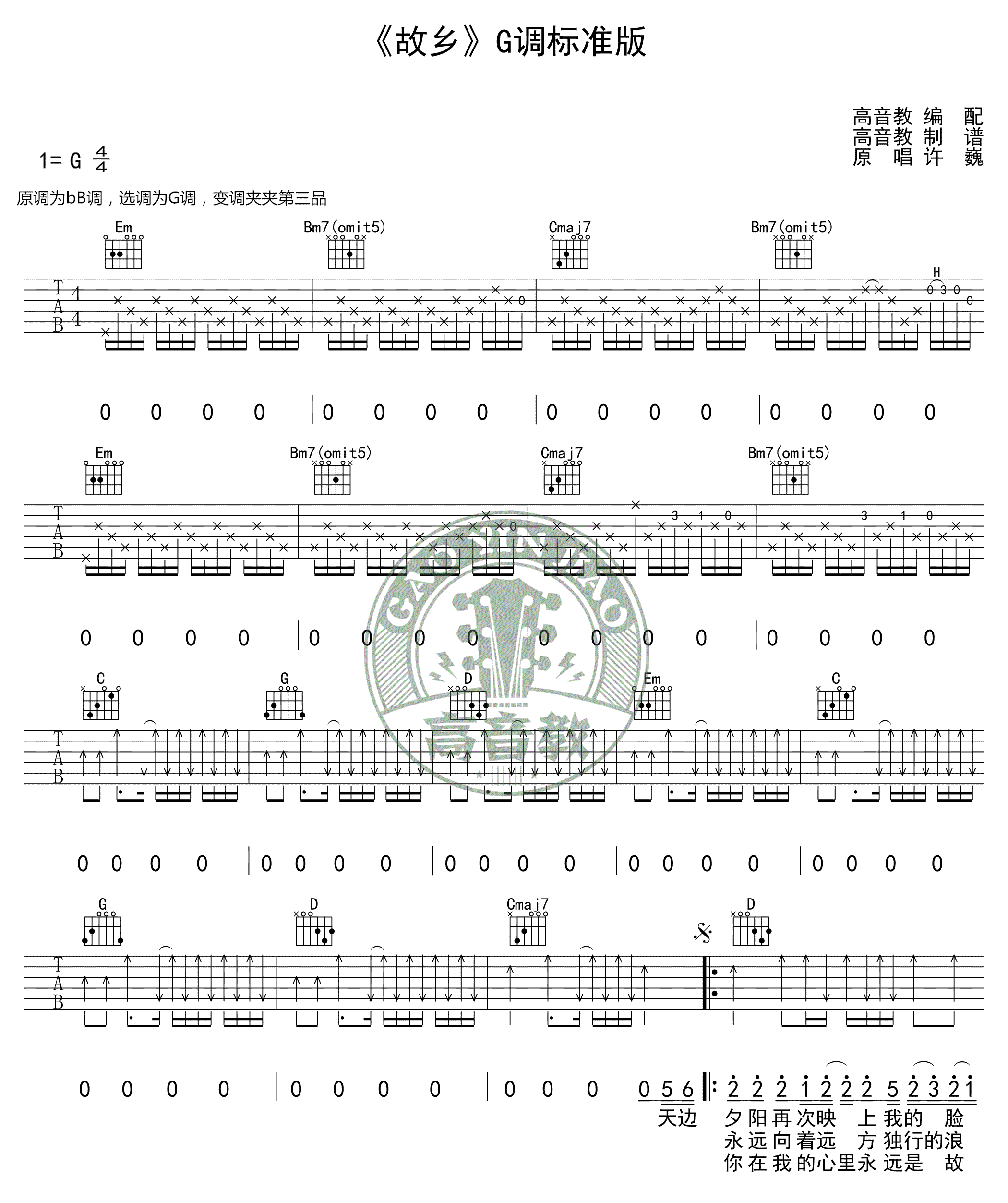 《故乡吉他谱》_许巍_G调_吉他图片谱3张 图1