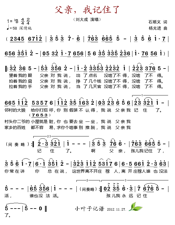 【父亲，我记住了简谱】父亲，我记住了简谱