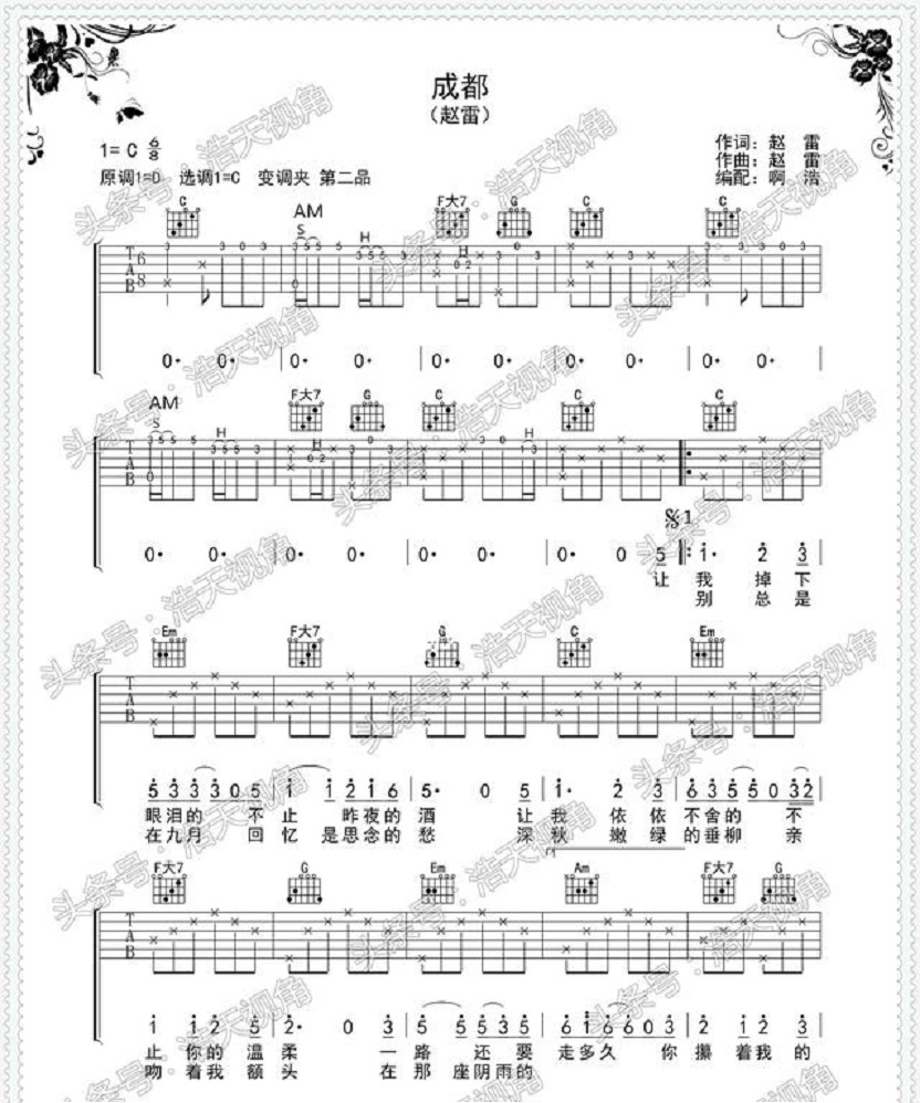 《成都吉他谱》_群星__C调_最原版最容易弹法版_民谣吉他弹唱谱_C调_吉他图片谱4张 图2