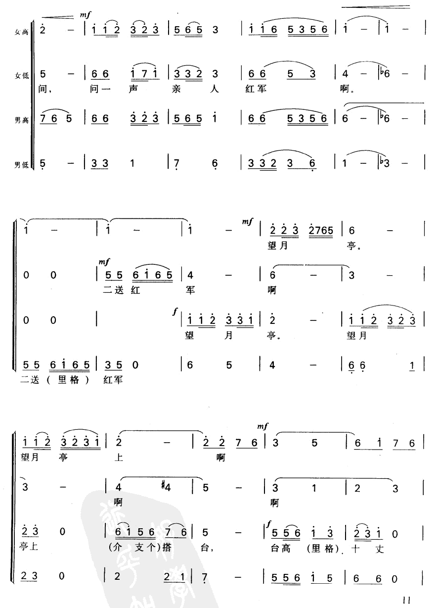 十送红军(合唱)简谱