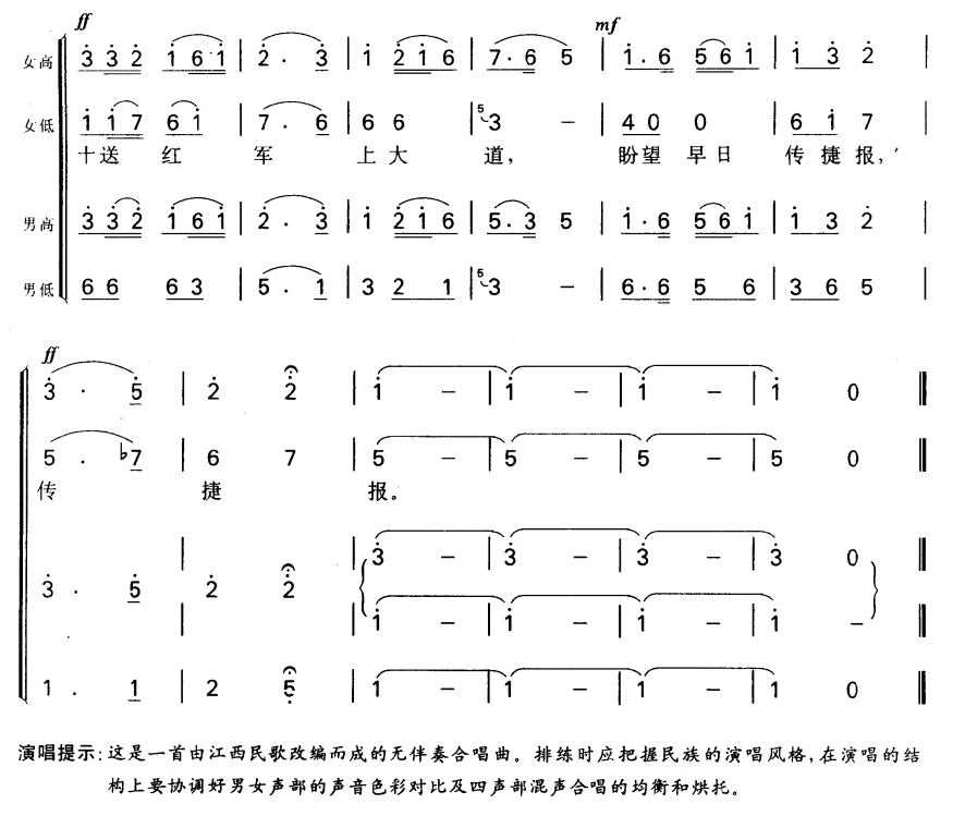 十送红军(合唱)简谱