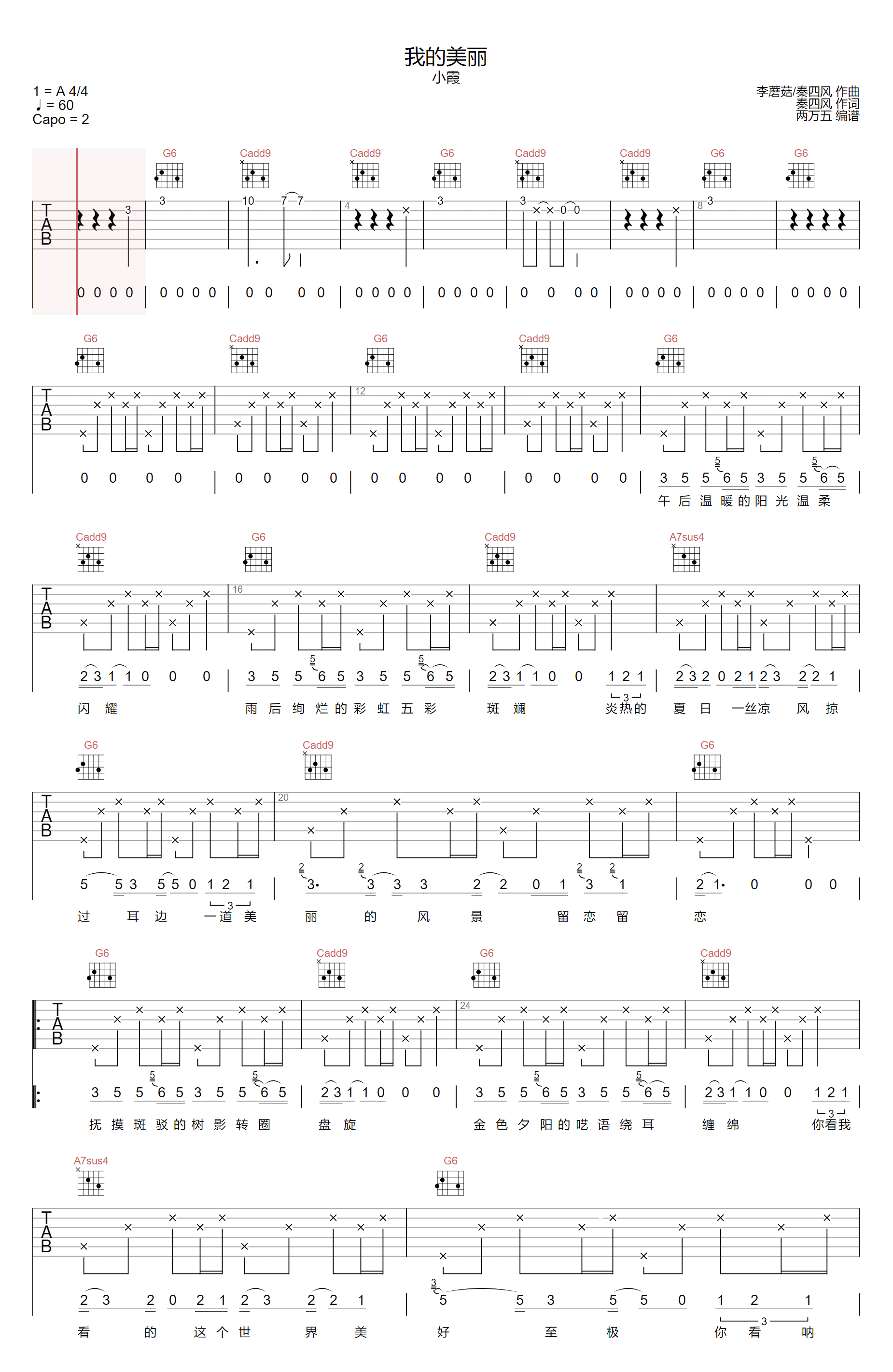 黄绮珊《我的美丽吉他谱》 G调原版六线谱