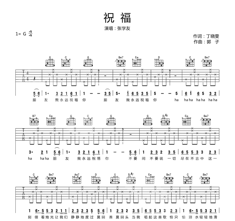 《祝福吉他谱》_张学友_G调_吉他图片谱6张 图1