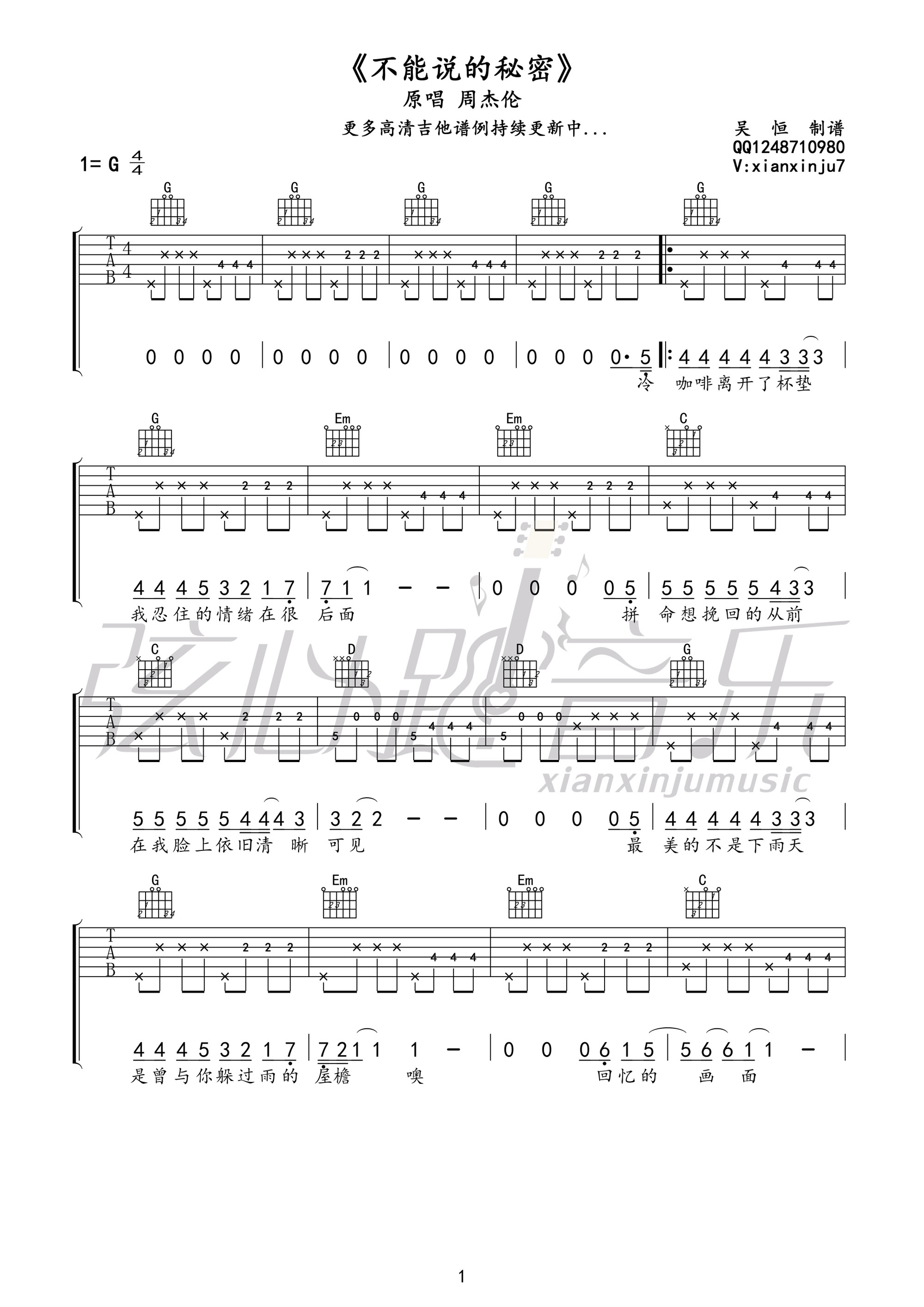 《不能说的秘密》吉他谱 周杰伦 弦心距音乐G调高清谱 吉他谱