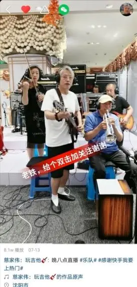 56岁吉他“老男孩”携旧友重组乐队，登上快手“新舞台”