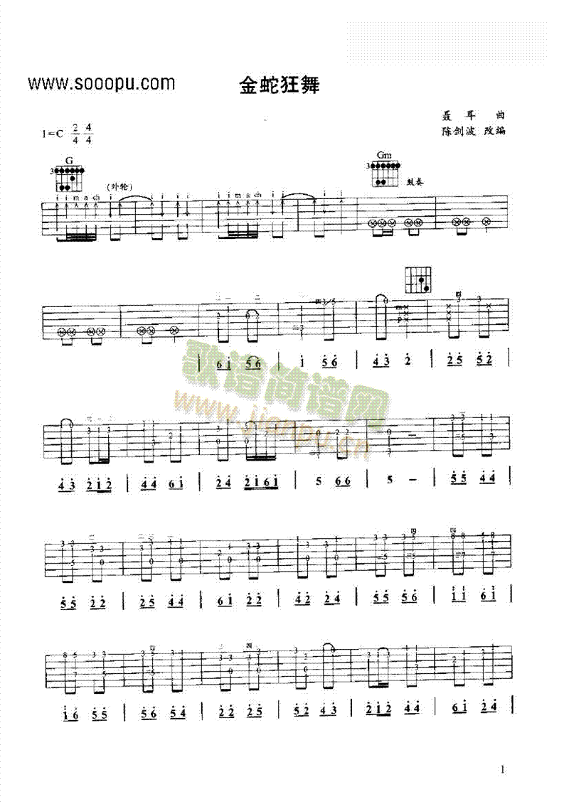 金蛇狂舞吉他类古典(其他乐谱)1