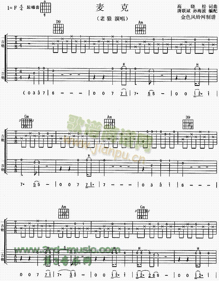 麦克(吉他谱)1